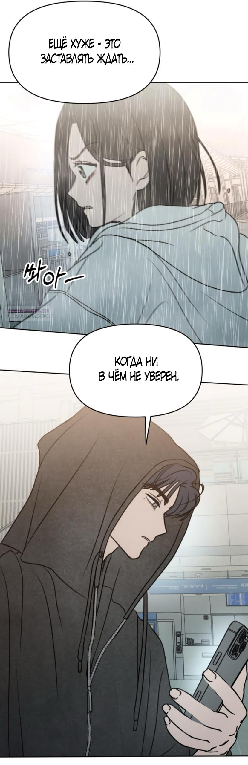 Манга Хочу поверить твоей лжи - Глава 15 Страница 18