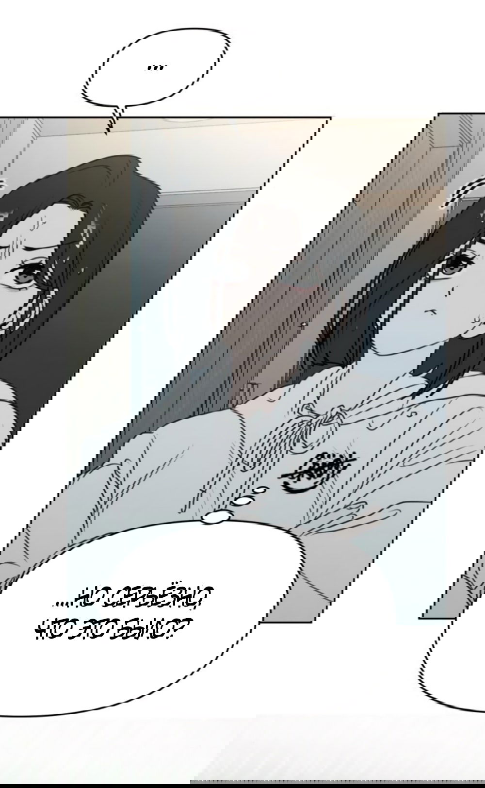 Манга Хочу поверить твоей лжи - Глава 15 Страница 24