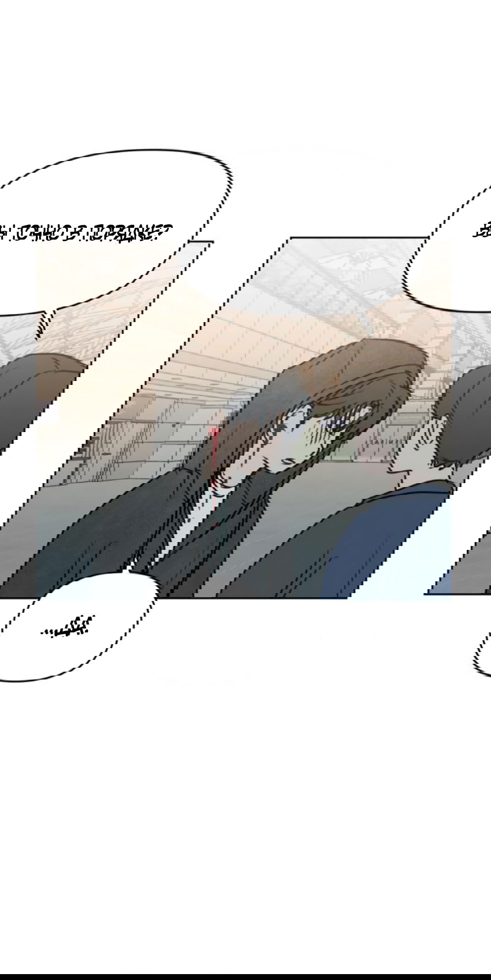 Манга Хочу поверить твоей лжи - Глава 15 Страница 17