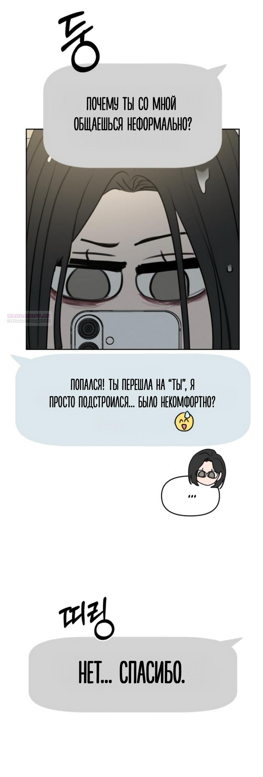 Манга Хочу поверить твоей лжи - Глава 15 Страница 38