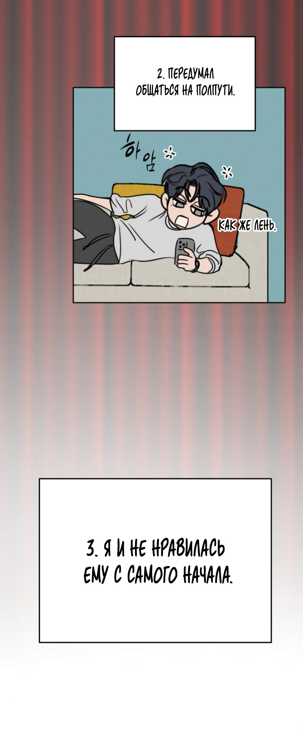 Манга Хочу поверить твоей лжи - Глава 15 Страница 27