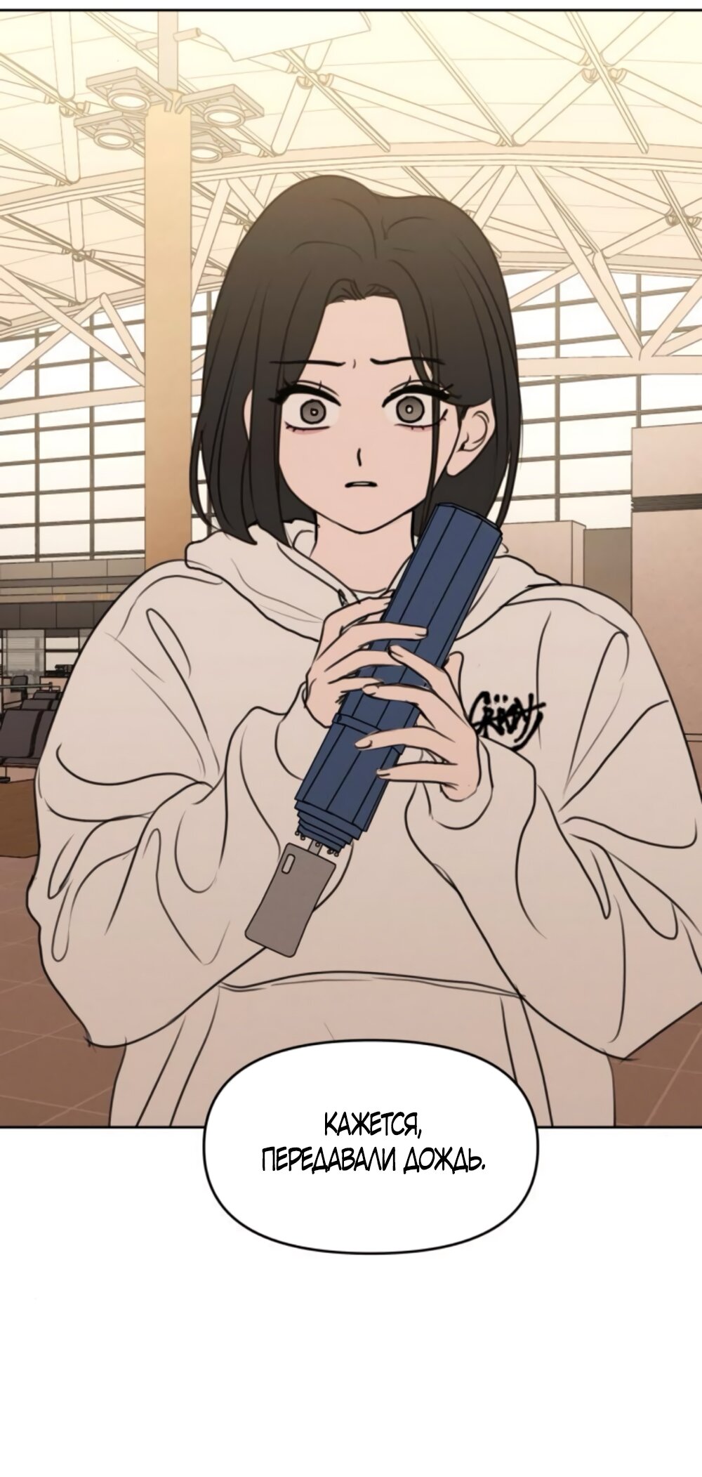 Манга Хочу поверить твоей лжи - Глава 15 Страница 7