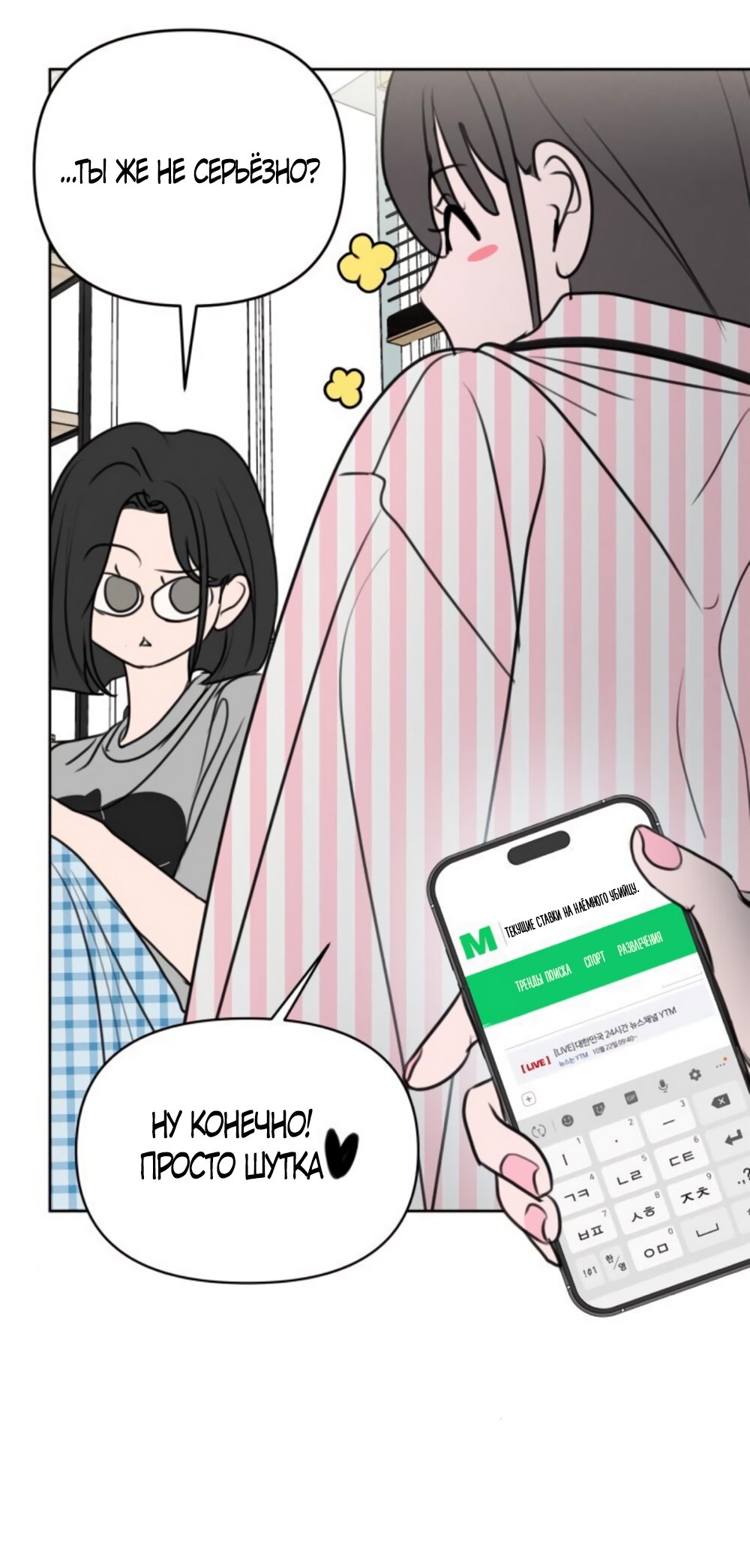 Манга Хочу поверить твоей лжи - Глава 15 Страница 44