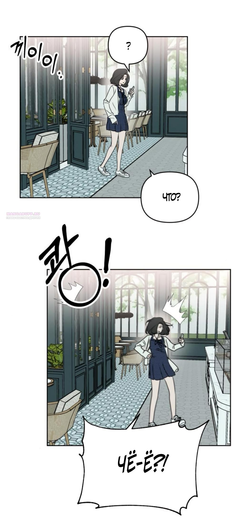 Манга Хочу поверить твоей лжи - Глава 15 Страница 50