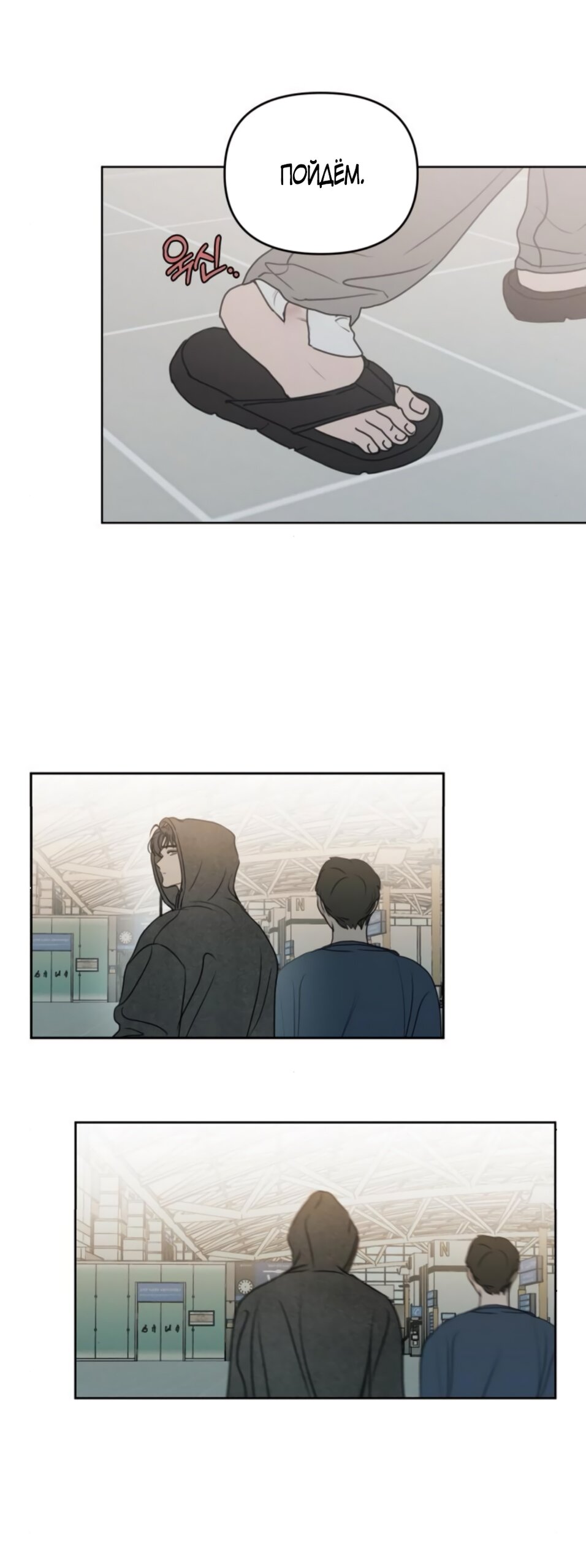 Манга Хочу поверить твоей лжи - Глава 15 Страница 21