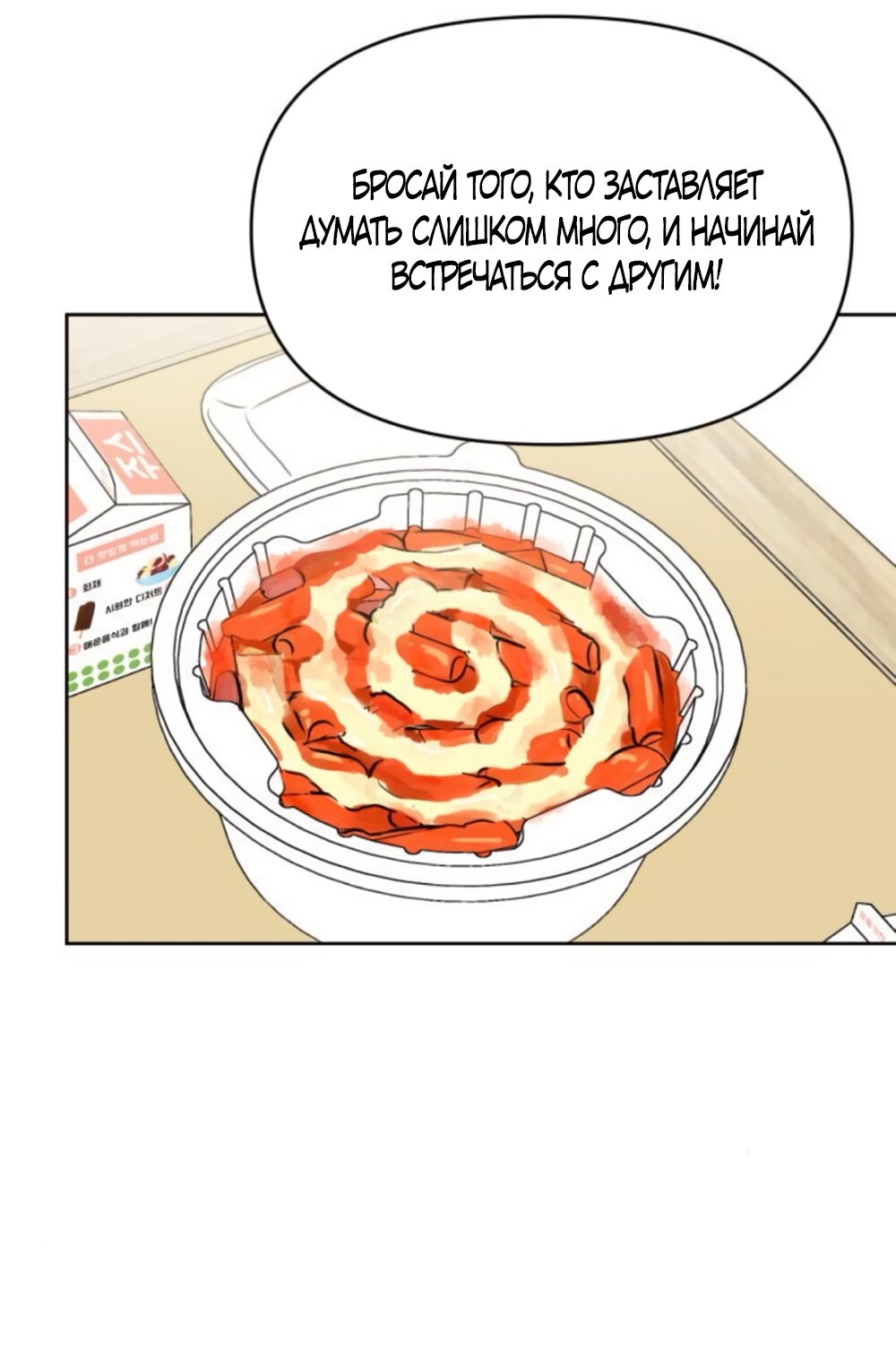 Манга Хочу поверить твоей лжи - Глава 15 Страница 41