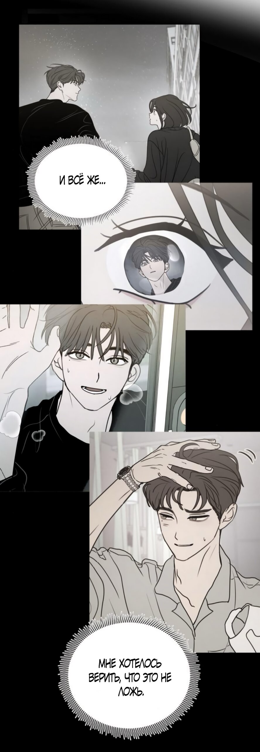 Манга Хочу поверить твоей лжи - Глава 15 Страница 29
