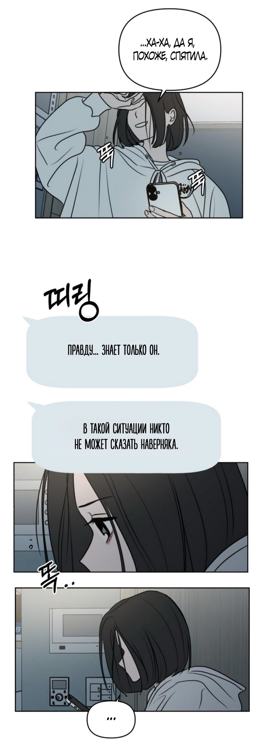 Манга Хочу поверить твоей лжи - Глава 15 Страница 35