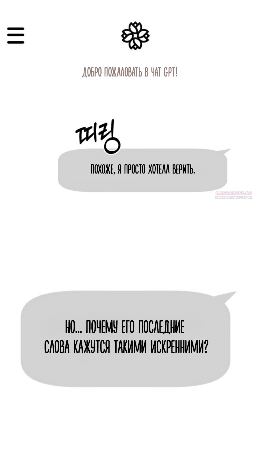 Манга Хочу поверить твоей лжи - Глава 15 Страница 34