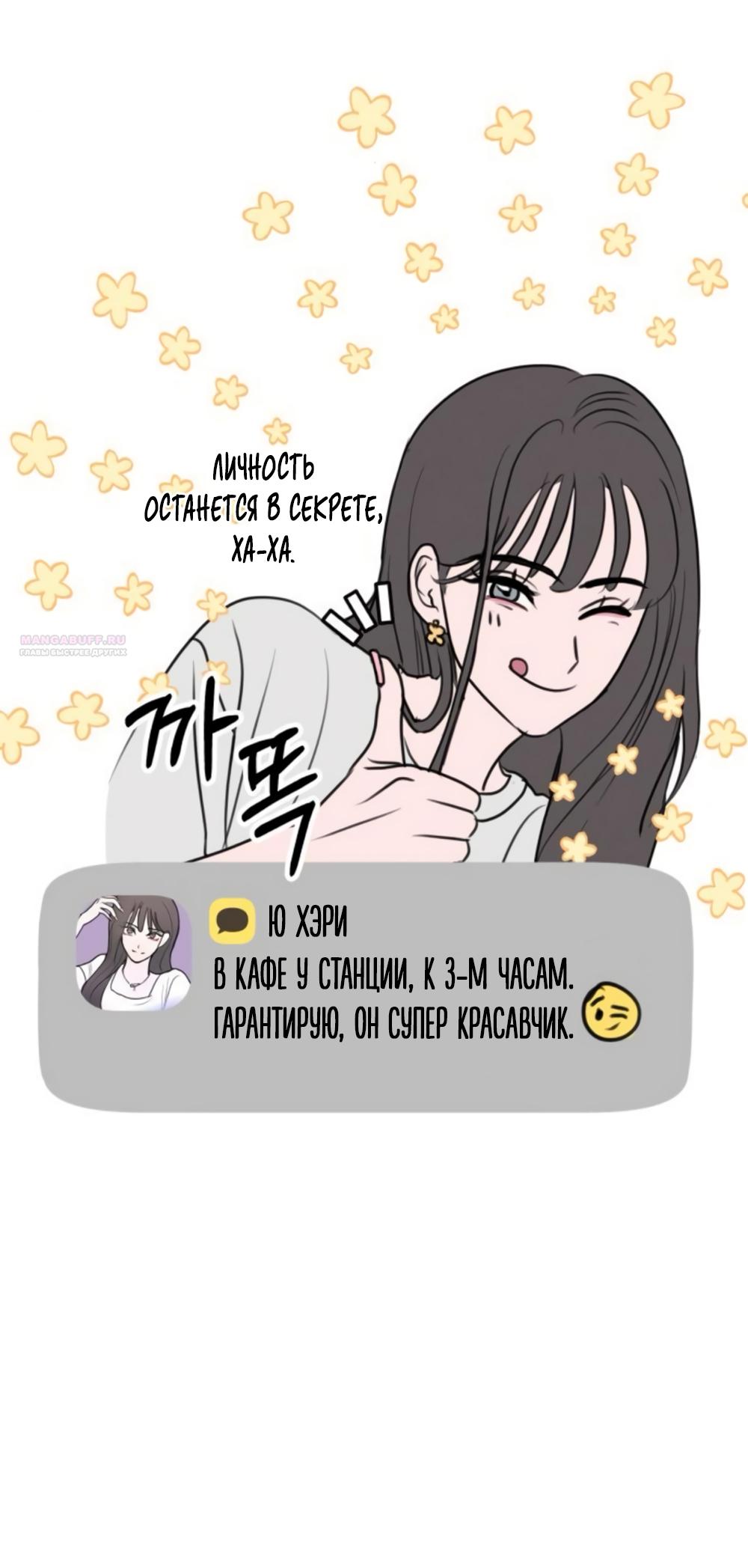 Манга Хочу поверить твоей лжи - Глава 15 Страница 46