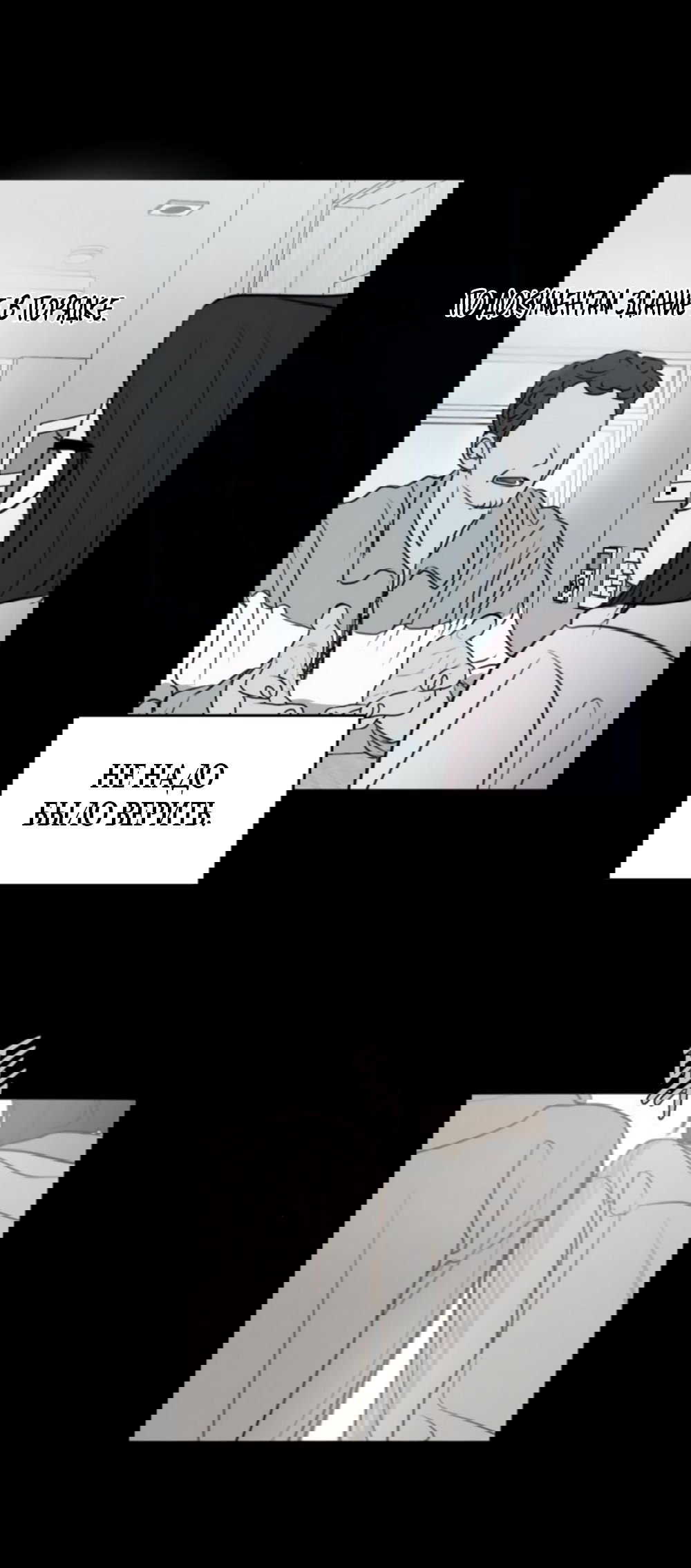 Манга Хочу поверить твоей лжи - Глава 15 Страница 55