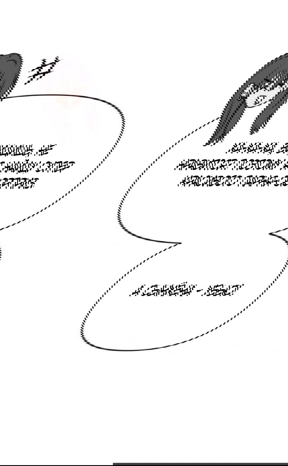 Манга Хочу поверить твоей лжи - Глава 15 Страница 43