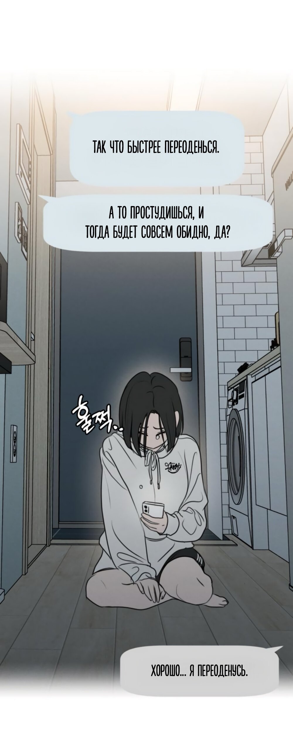 Манга Хочу поверить твоей лжи - Глава 15 Страница 36