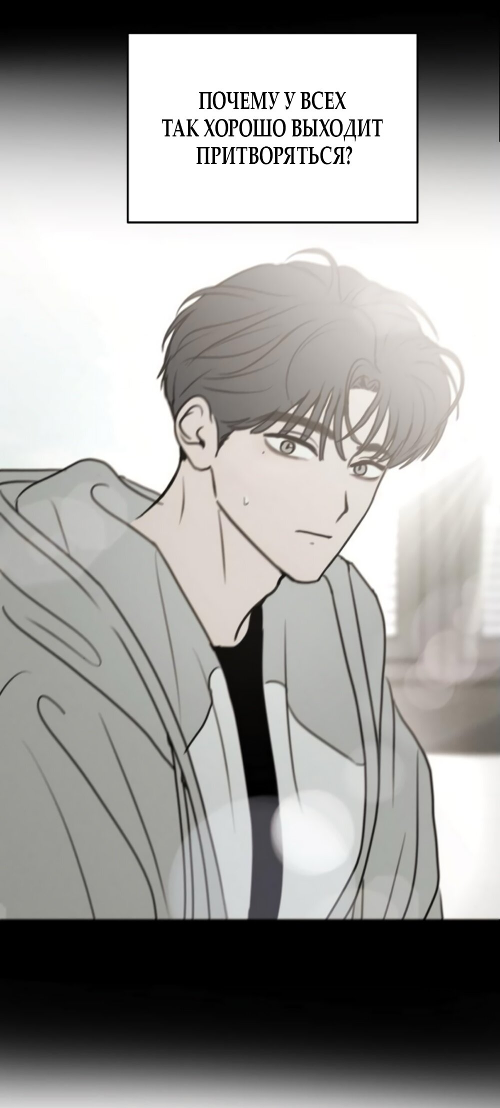 Манга Хочу поверить твоей лжи - Глава 15 Страница 57