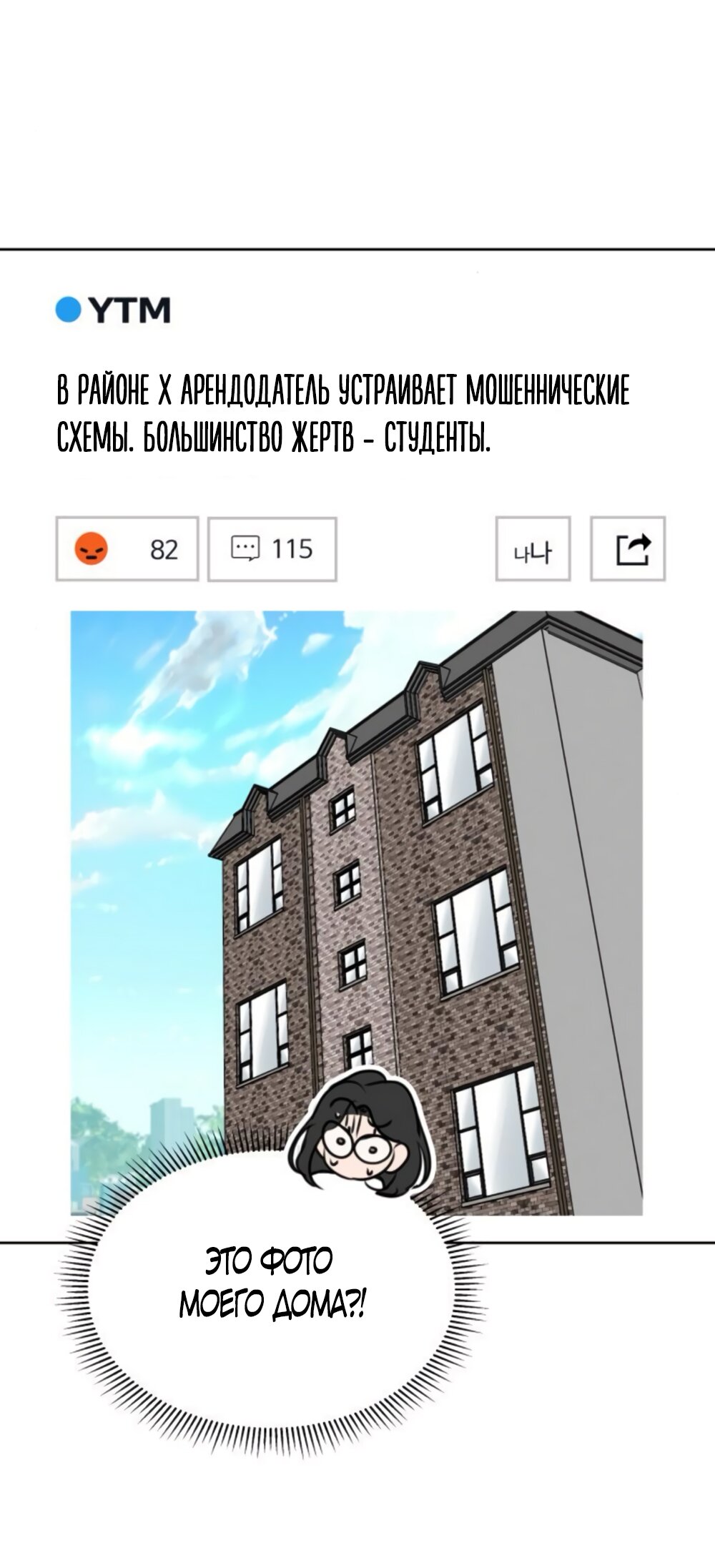 Манга Хочу поверить твоей лжи - Глава 15 Страница 51