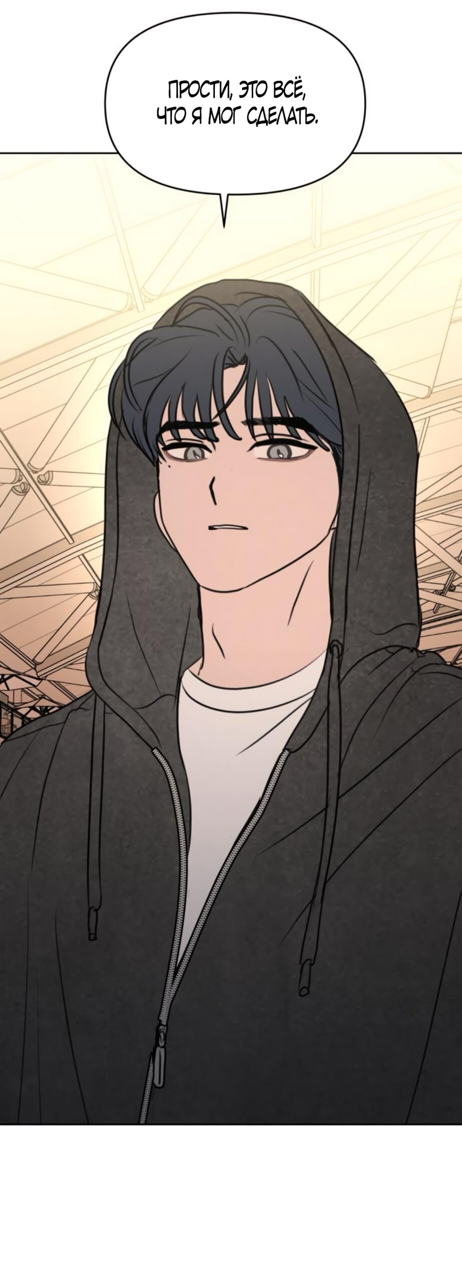 Манга Хочу поверить твоей лжи - Глава 15 Страница 8