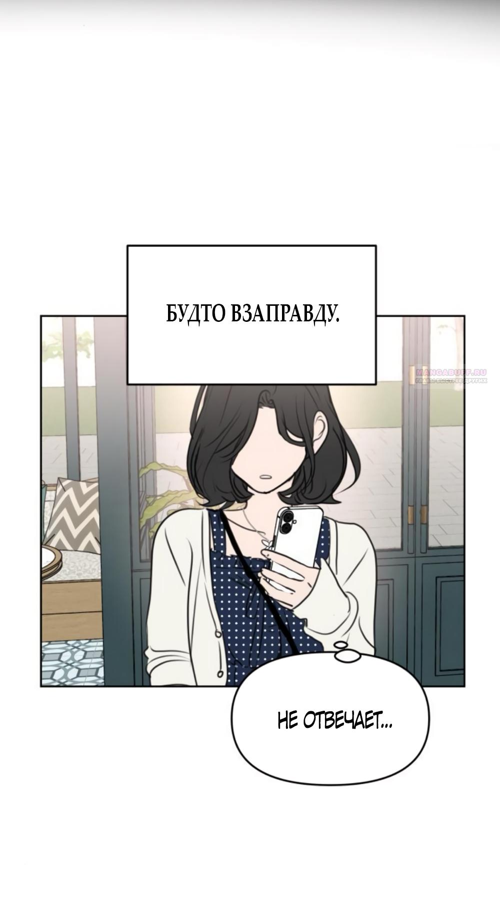 Манга Хочу поверить твоей лжи - Глава 15 Страница 58