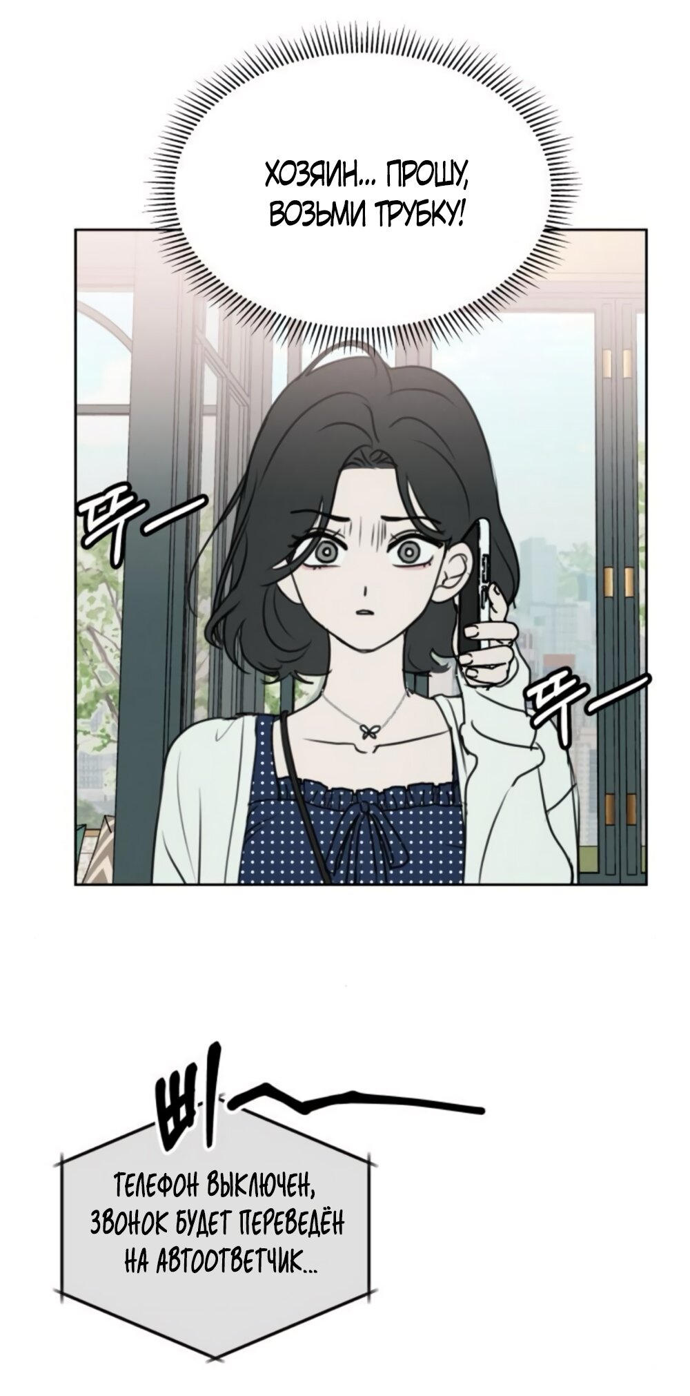 Манга Хочу поверить твоей лжи - Глава 15 Страница 52