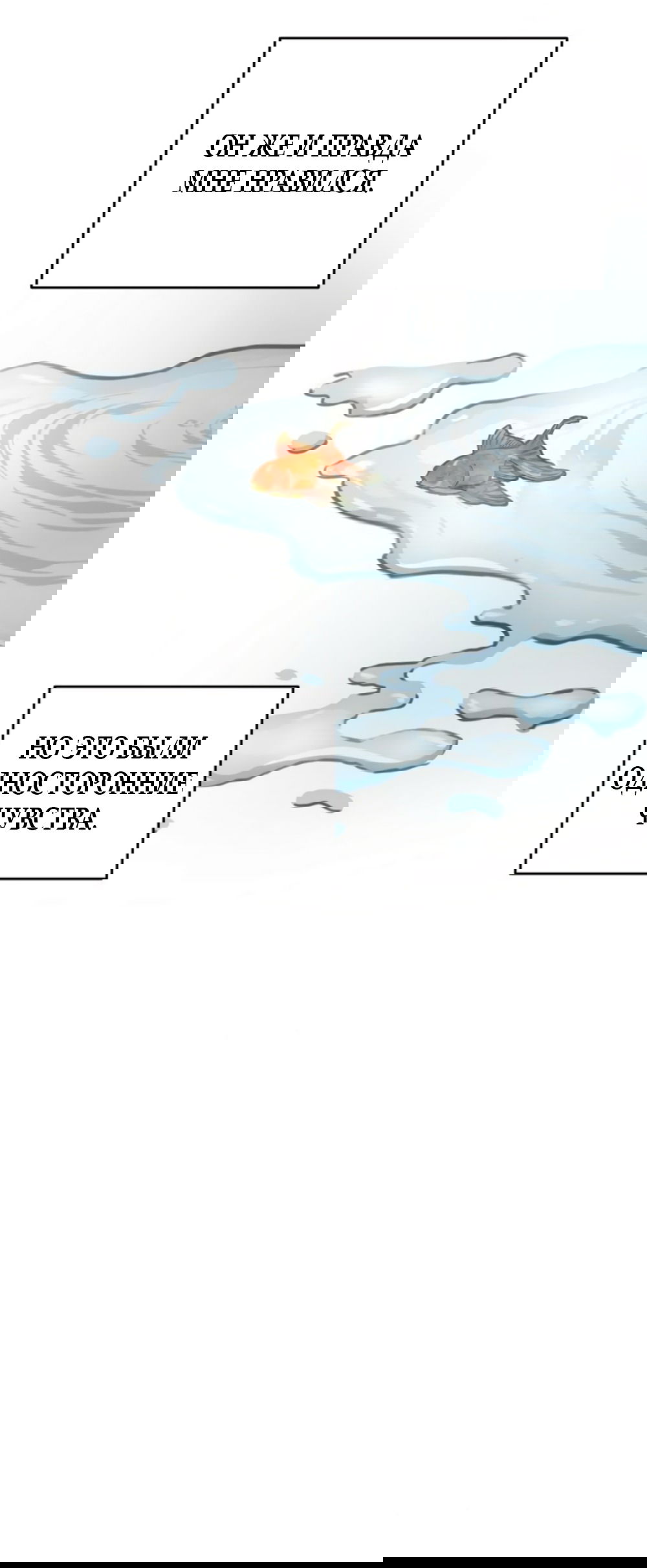 Манга Хочу поверить твоей лжи - Глава 15 Страница 33