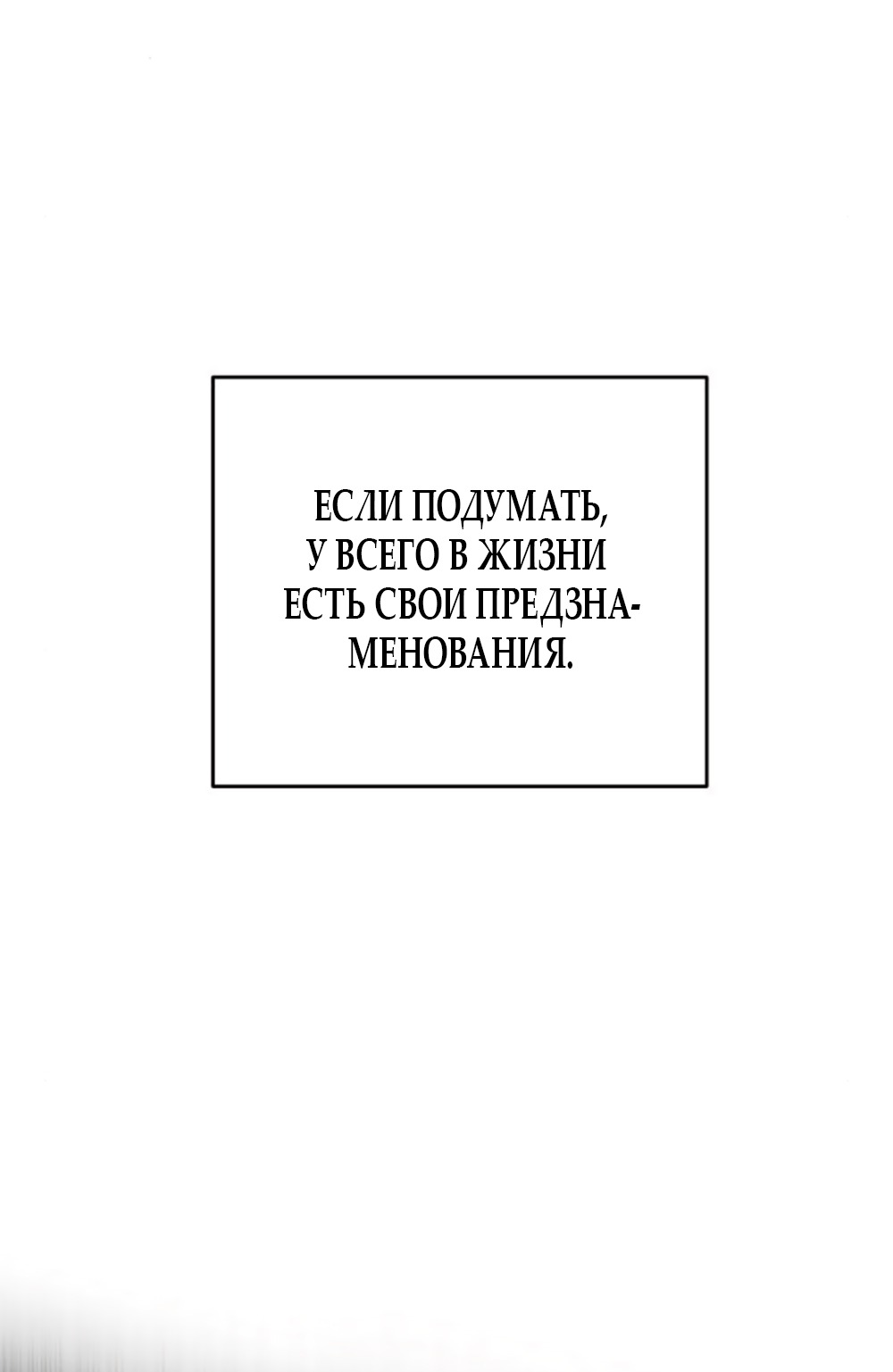 Манга Хочу поверить твоей лжи - Глава 15 Страница 53