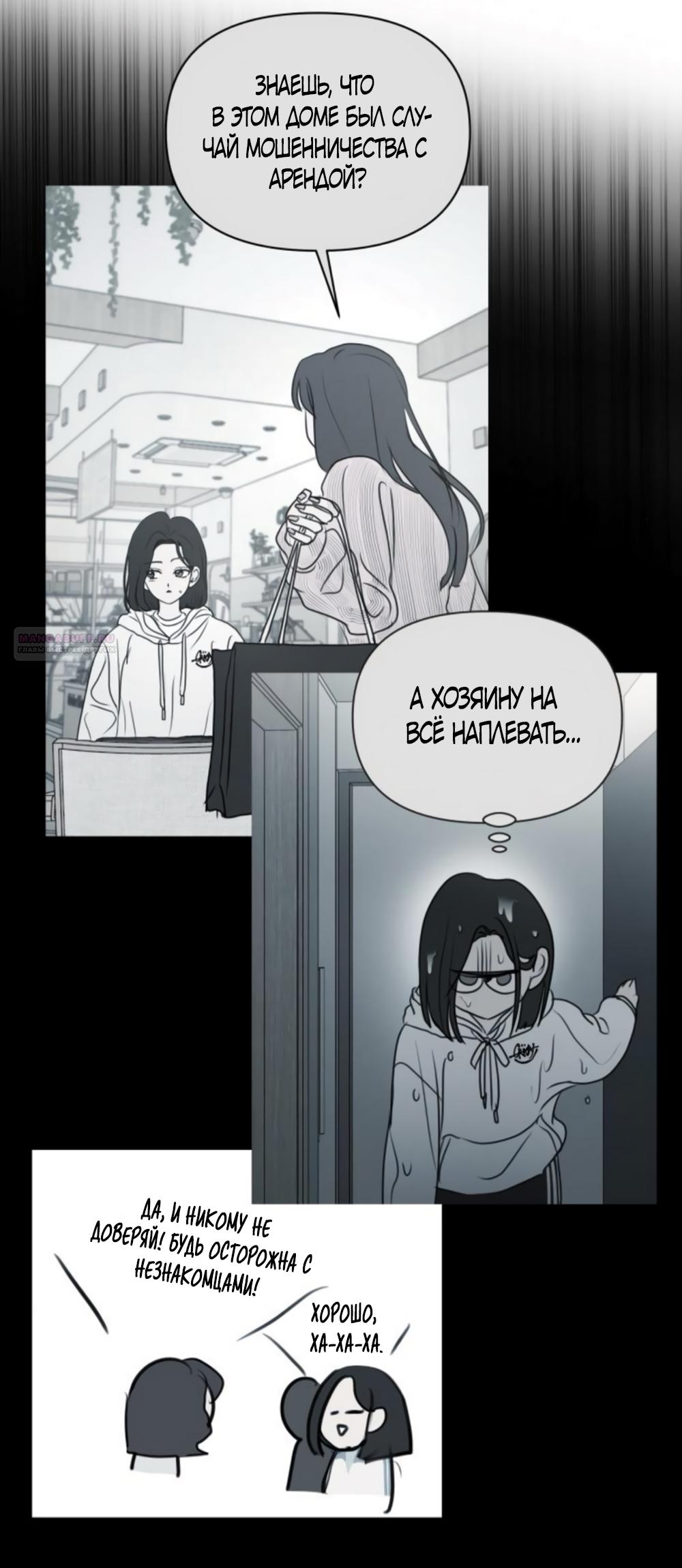 Манга Хочу поверить твоей лжи - Глава 15 Страница 54