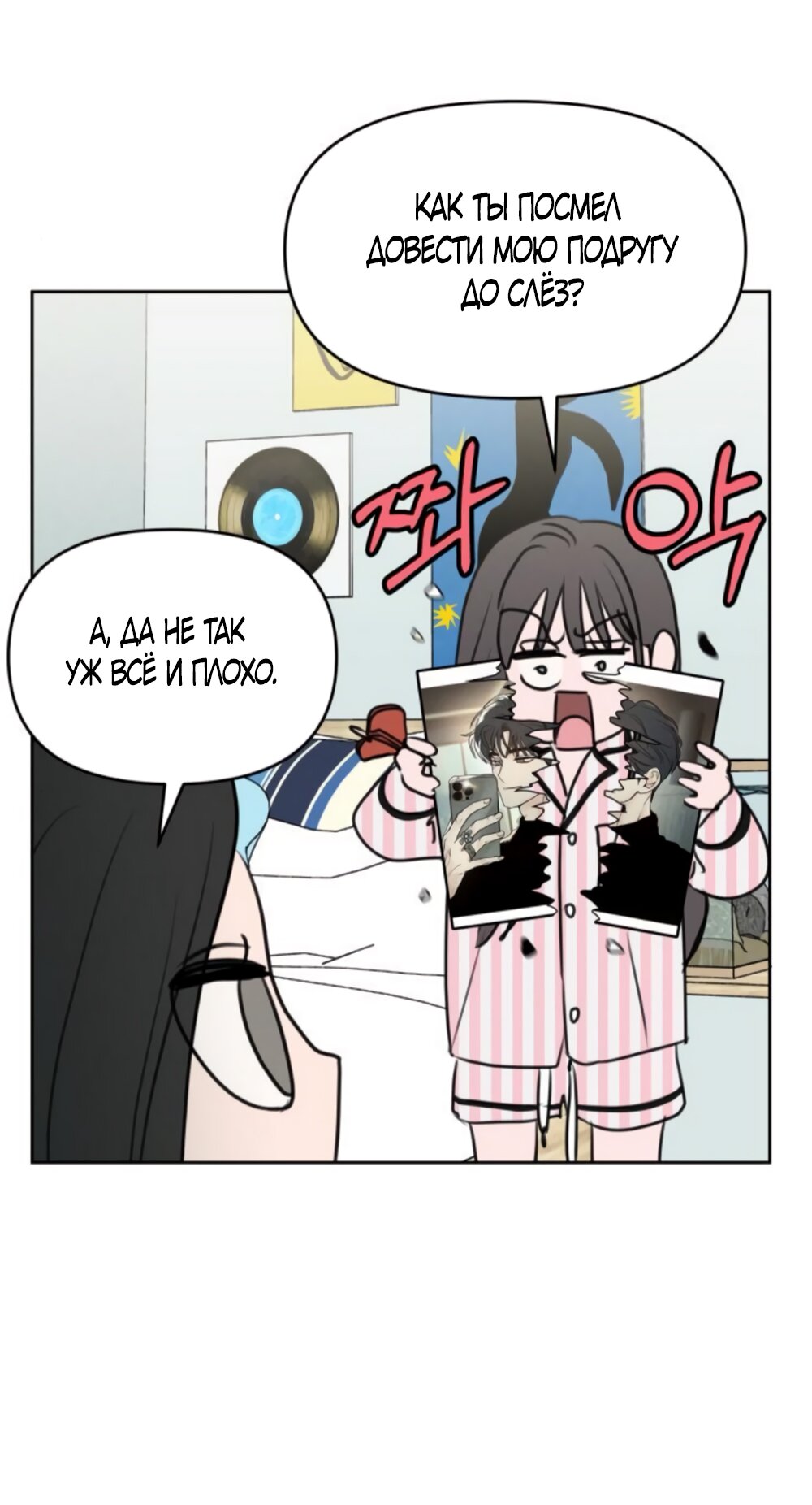 Манга Хочу поверить твоей лжи - Глава 15 Страница 40