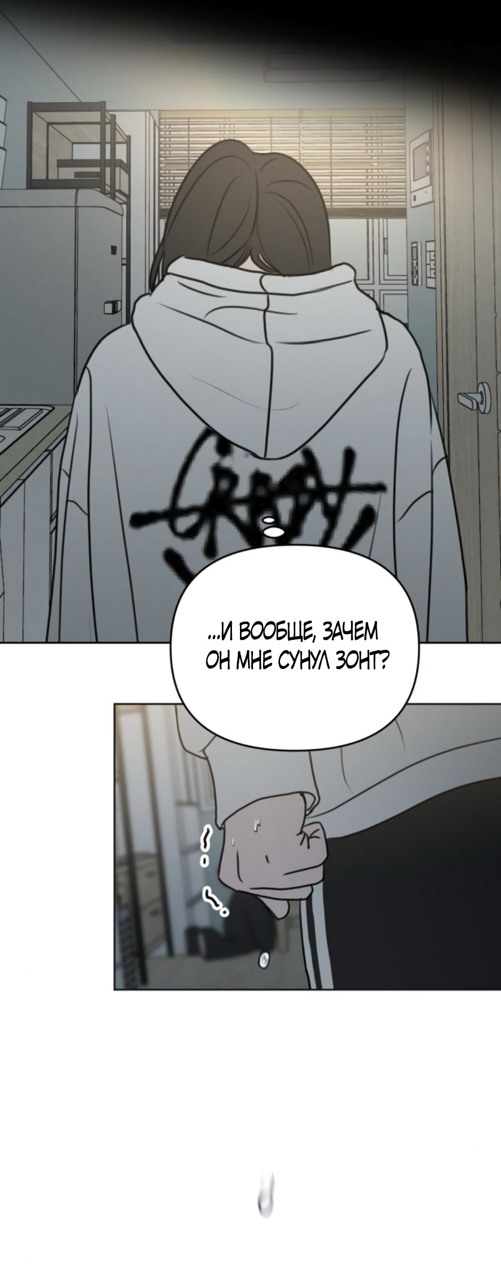 Манга Хочу поверить твоей лжи - Глава 15 Страница 31