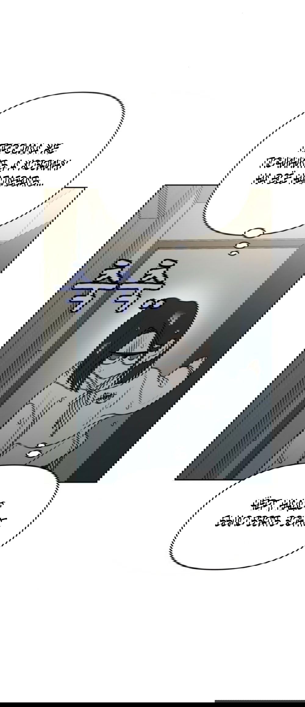 Манга Хочу поверить твоей лжи - Глава 15 Страница 23