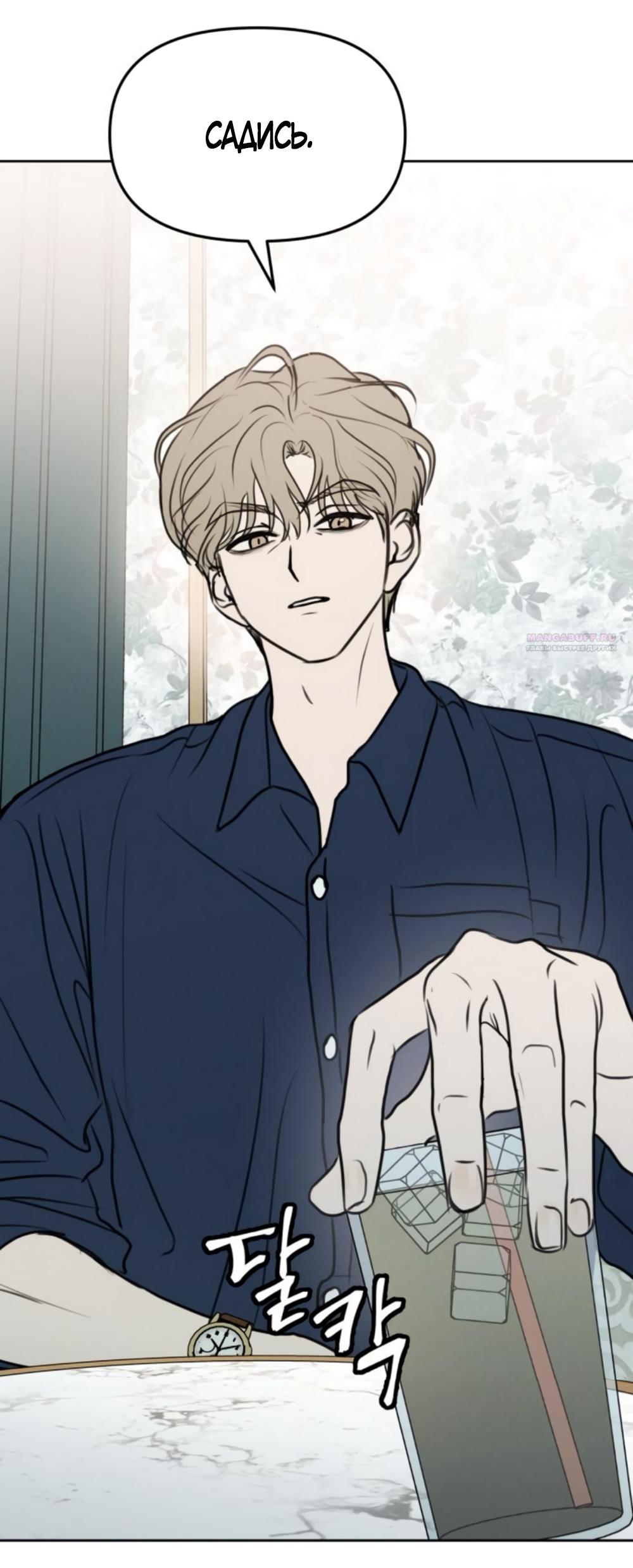Манга Хочу поверить твоей лжи - Глава 15 Страница 62