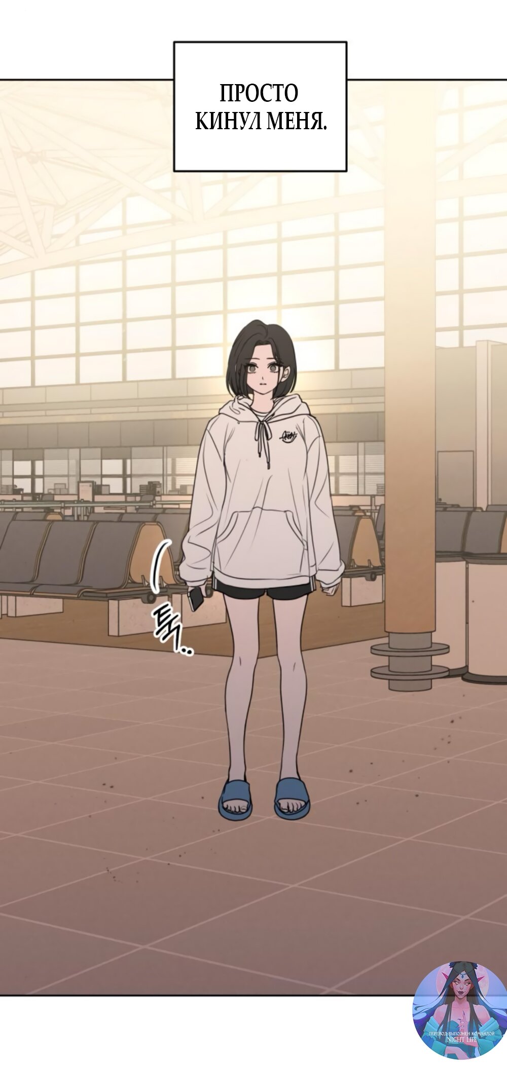 Манга Хочу поверить твоей лжи - Глава 15 Страница 4