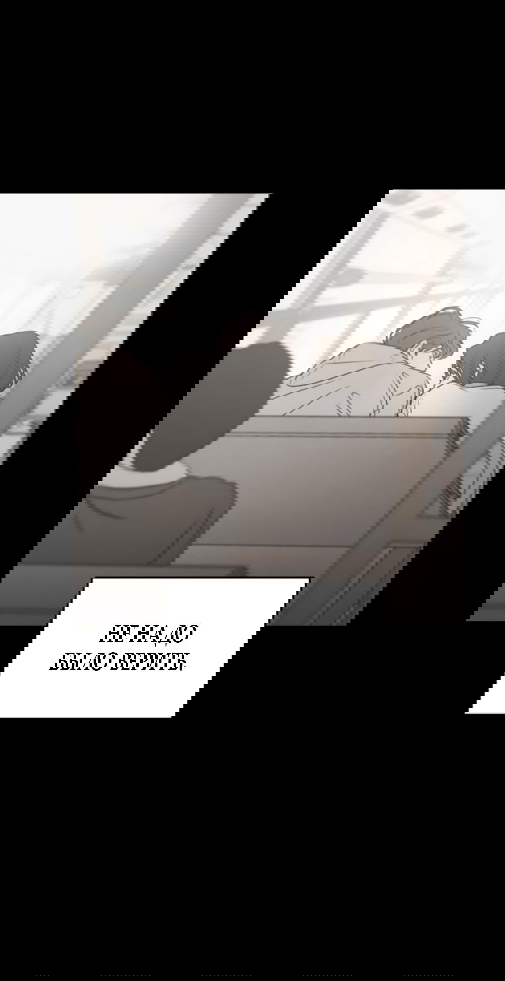 Манга Хочу поверить твоей лжи - Глава 15 Страница 56