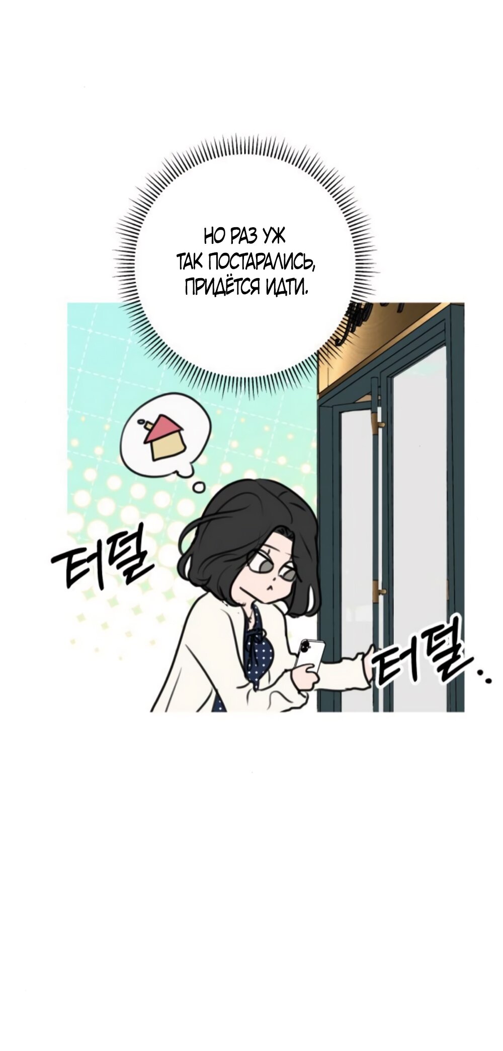 Манга Хочу поверить твоей лжи - Глава 15 Страница 49