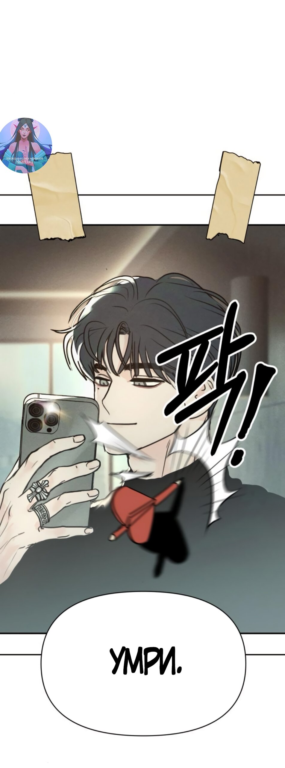 Манга Хочу поверить твоей лжи - Глава 15 Страница 39