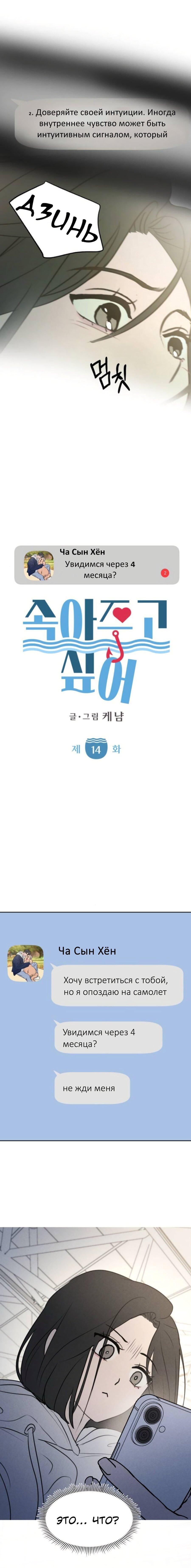 Манга Хочу поверить твоей лжи - Глава 14 Страница 12