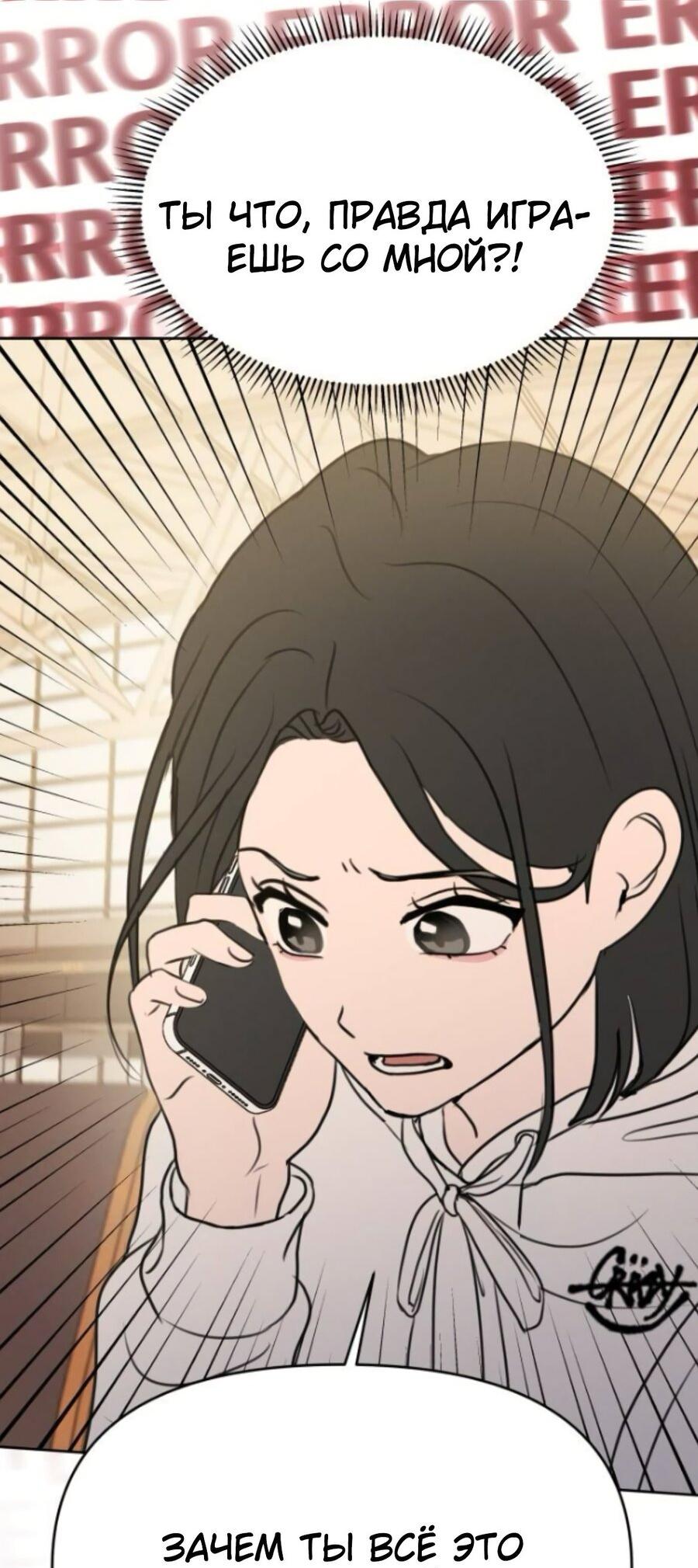 Манга Хочу поверить твоей лжи - Глава 14 Страница 36