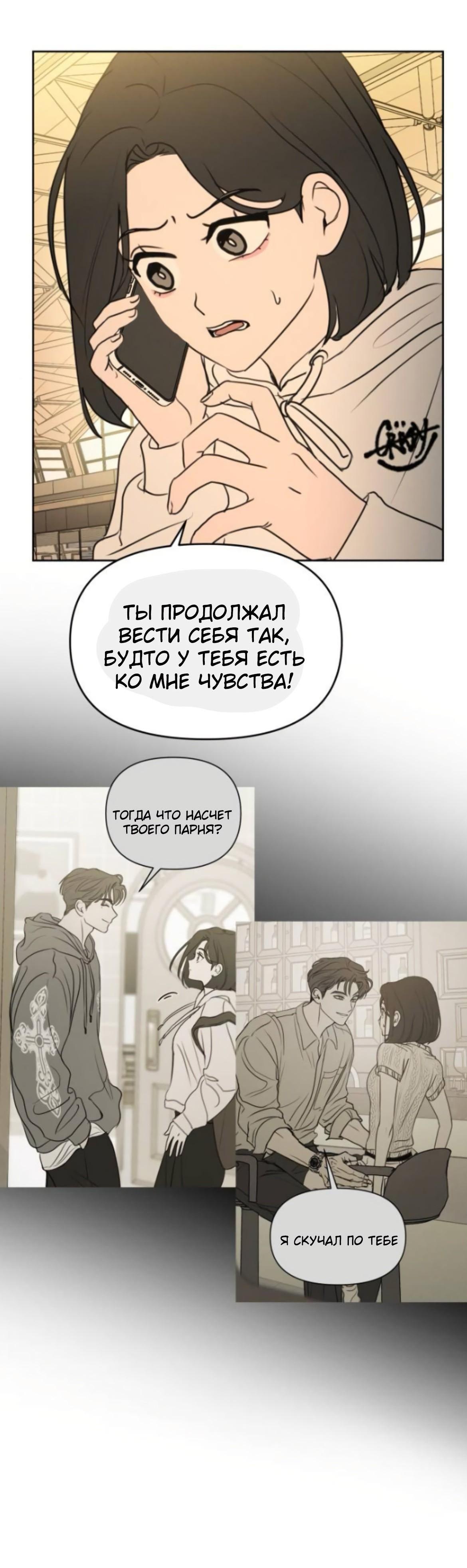 Манга Хочу поверить твоей лжи - Глава 14 Страница 43