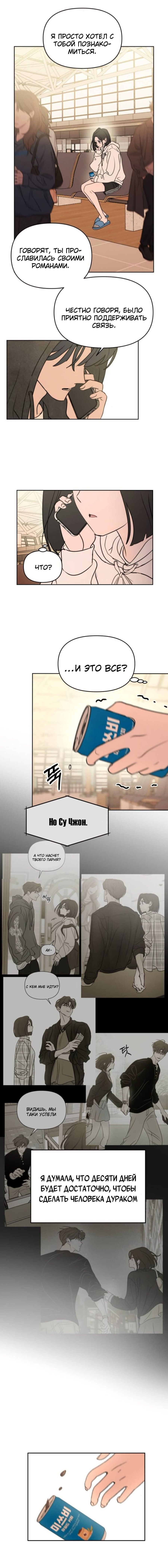 Манга Хочу поверить твоей лжи - Глава 14 Страница 38