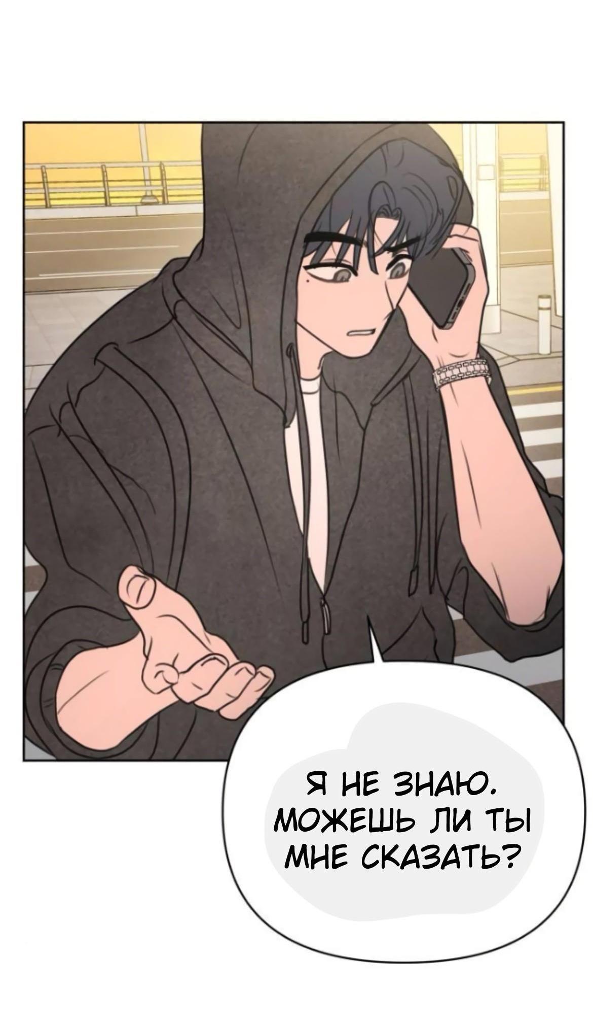 Манга Хочу поверить твоей лжи - Глава 14 Страница 42