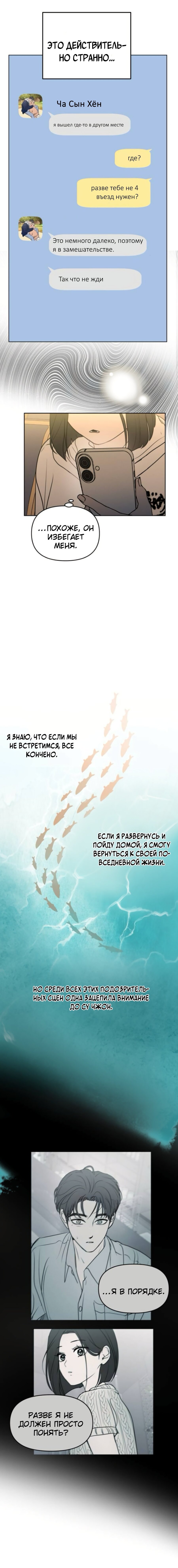 Манга Хочу поверить твоей лжи - Глава 14 Страница 20