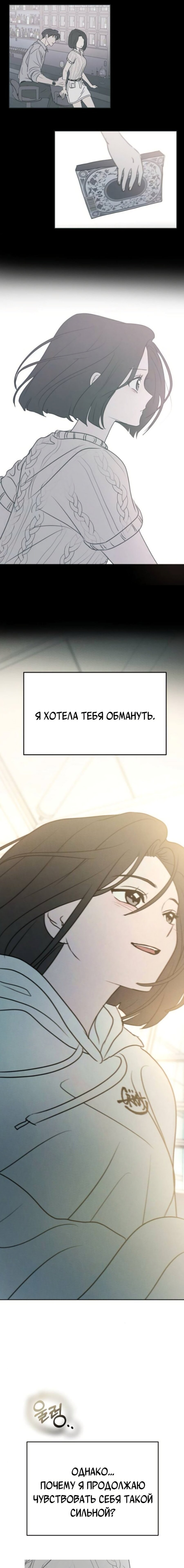 Манга Хочу поверить твоей лжи - Глава 14 Страница 11