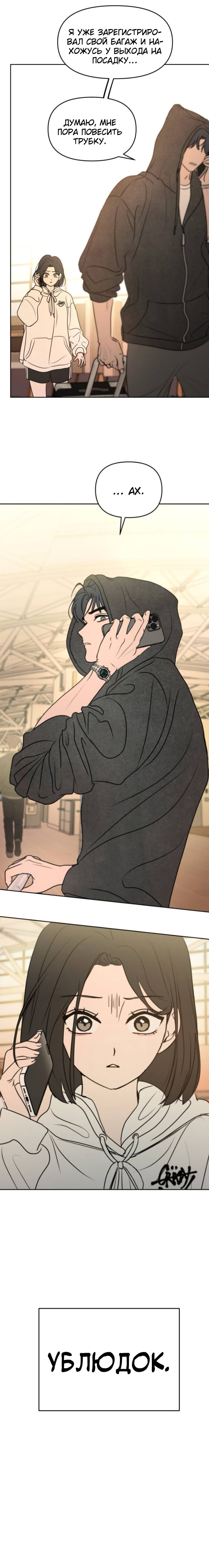 Манга Хочу поверить твоей лжи - Глава 14 Страница 53