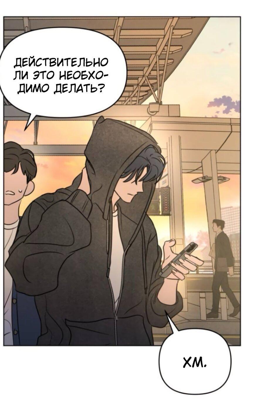 Манга Хочу поверить твоей лжи - Глава 14 Страница 22