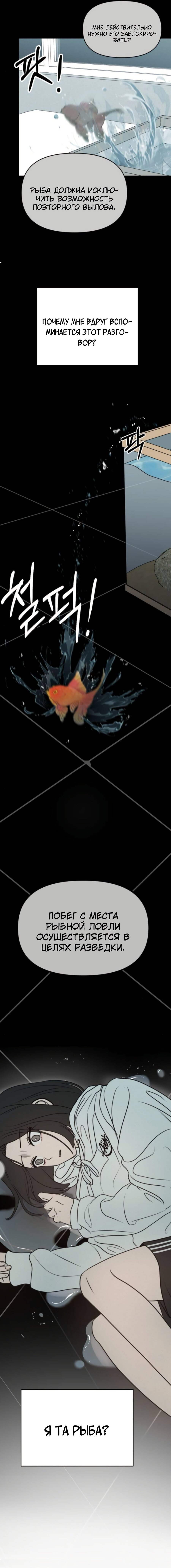 Манга Хочу поверить твоей лжи - Глава 14 Страница 45