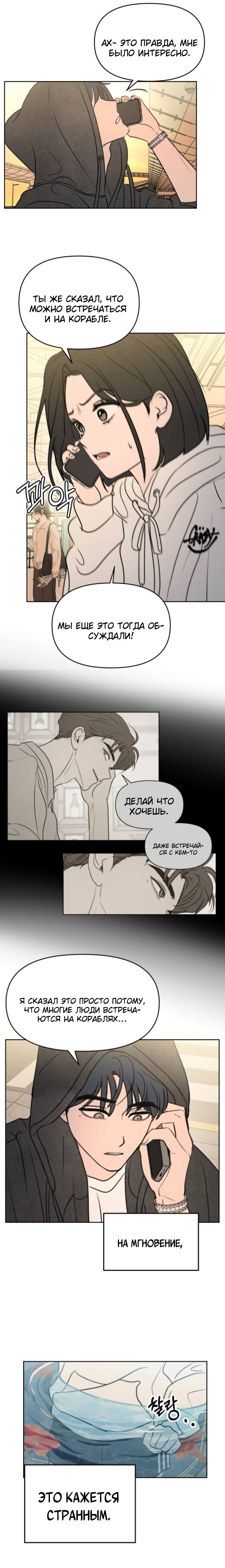 Манга Хочу поверить твоей лжи - Глава 14 Страница 44