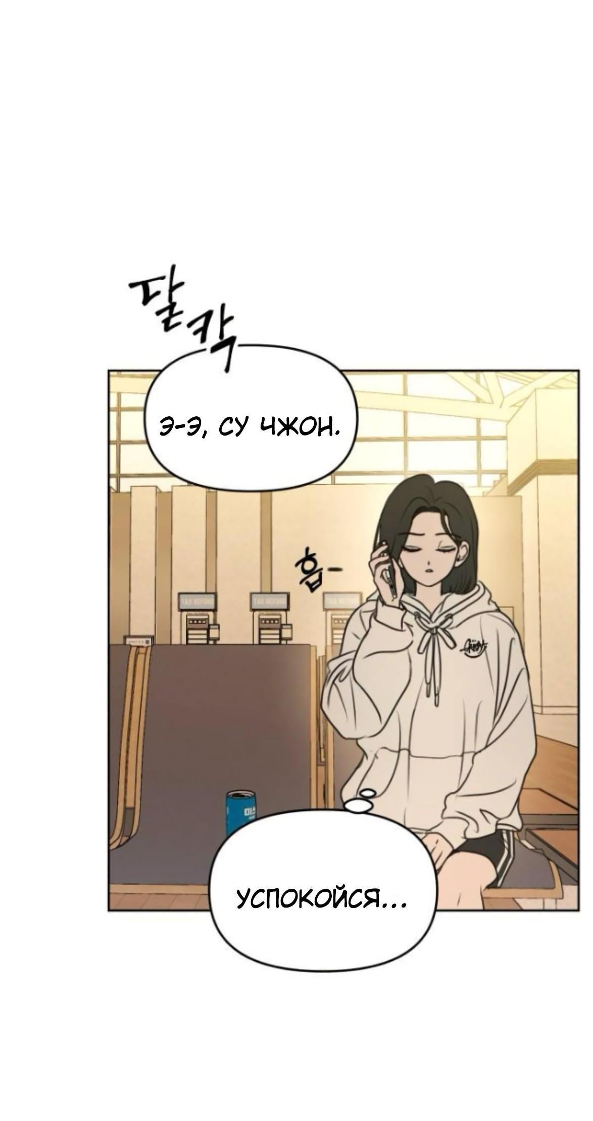 Манга Хочу поверить твоей лжи - Глава 14 Страница 28