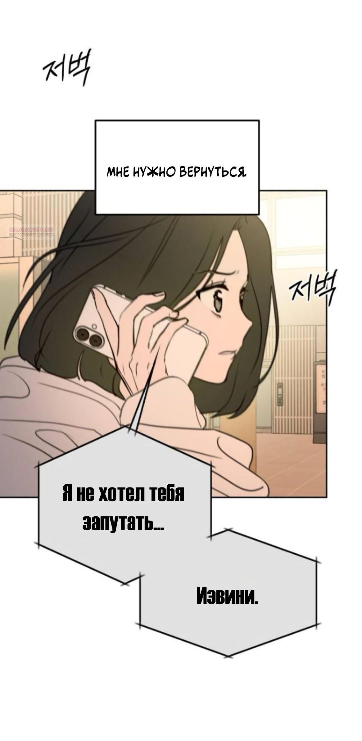 Манга Хочу поверить твоей лжи - Глава 14 Страница 49