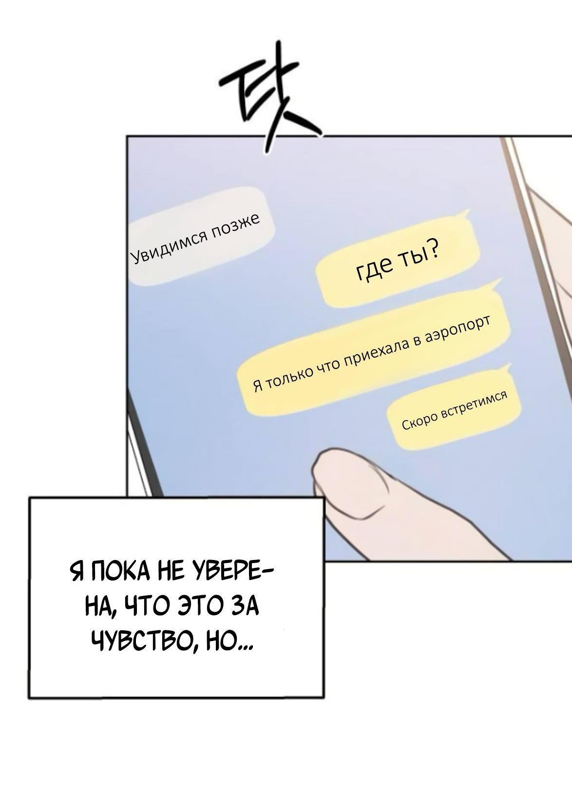 Манга Хочу поверить твоей лжи - Глава 14 Страница 6