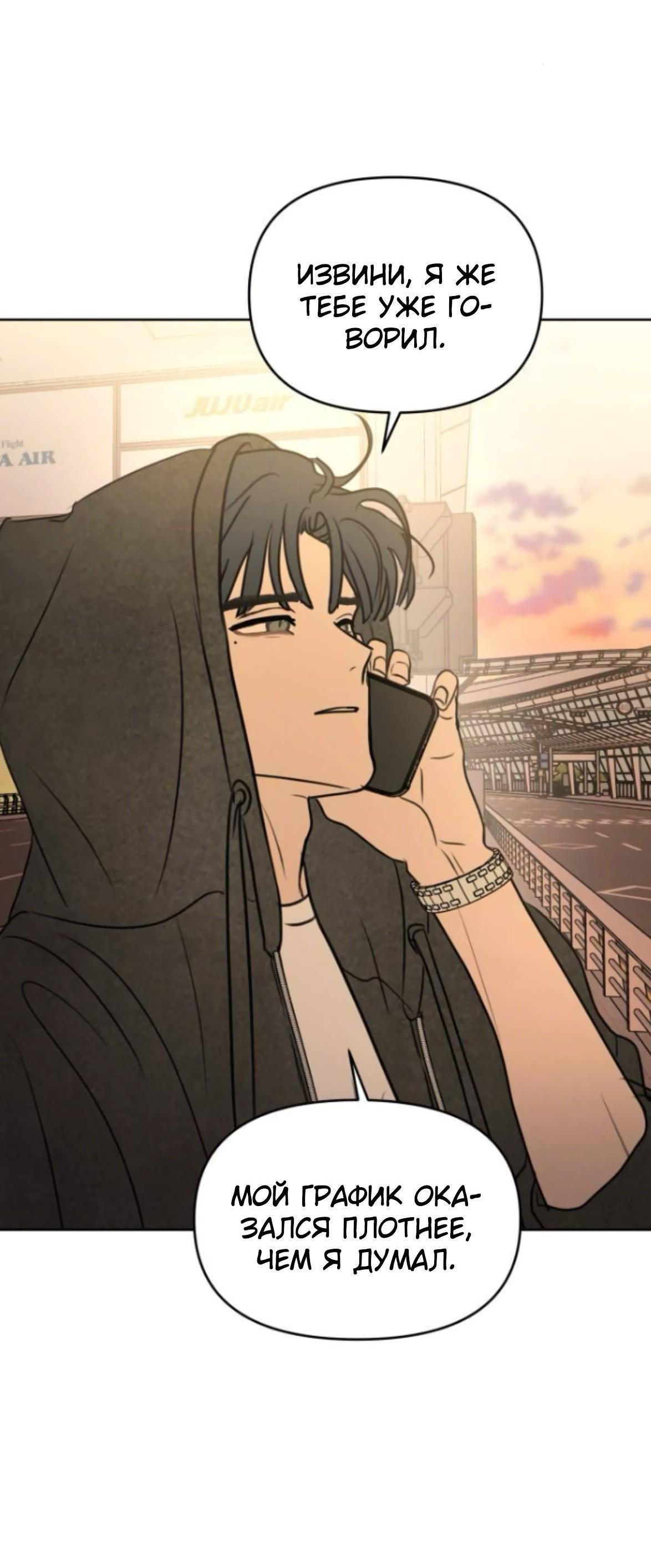 Манга Хочу поверить твоей лжи - Глава 14 Страница 31