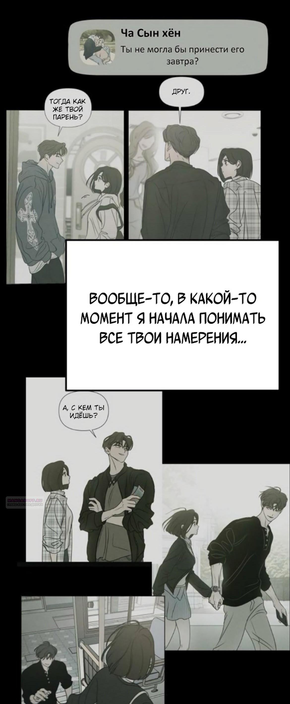 Манга Хочу поверить твоей лжи - Глава 14 Страница 8