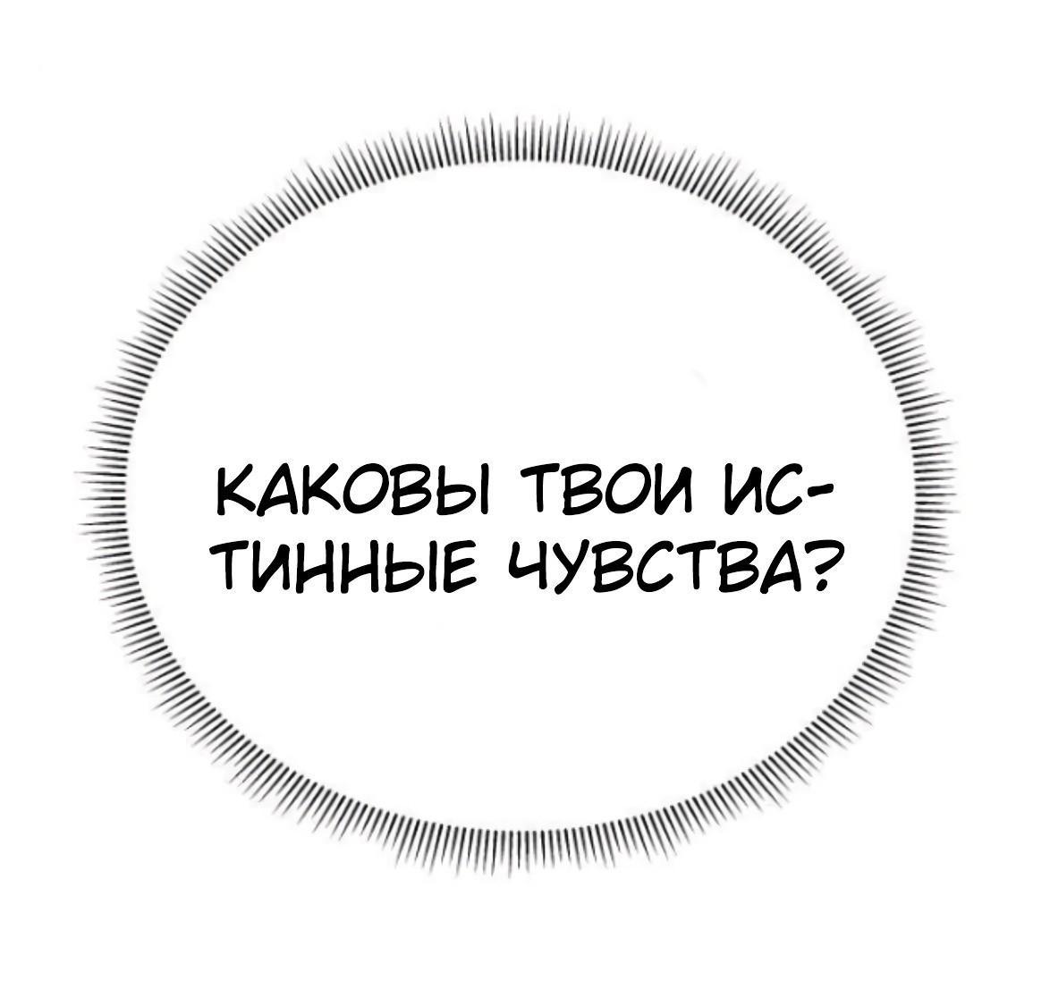 Манга Хочу поверить твоей лжи - Глава 14 Страница 27